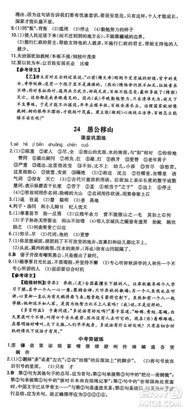 湖南教育出版社2024年秋一本同步训练八年级语文上册人教版重庆专版答案