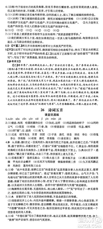 湖南教育出版社2024年秋一本同步训练八年级语文上册人教版重庆专版答案 湖南教育出版社2024年秋一本同步训练八年级语文上册人教版重庆专版答案