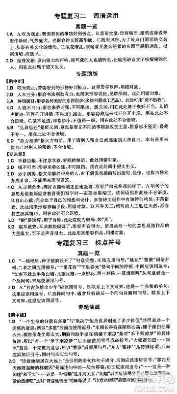 湖南教育出版社2024年秋一本同步训练八年级语文上册人教版重庆专版答案