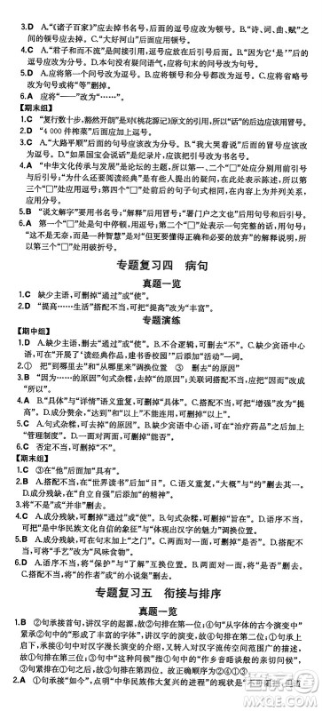 湖南教育出版社2024年秋一本同步训练八年级语文上册人教版重庆专版答案