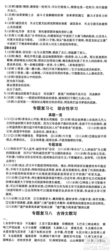 湖南教育出版社2024年秋一本同步训练八年级语文上册人教版重庆专版答案