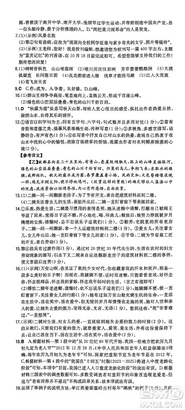 湖南教育出版社2024年秋一本同步训练八年级语文上册人教版重庆专版答案 湖南教育出版社2024年秋一本同步训练八年级语文上册人教版重庆专版答案