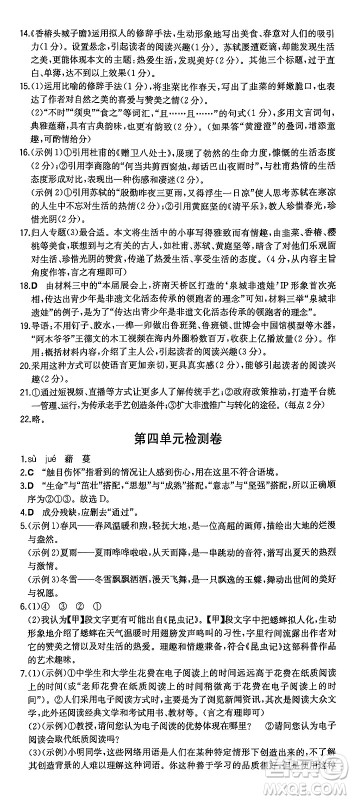 湖南教育出版社2024年秋一本同步训练八年级语文上册人教版重庆专版答案