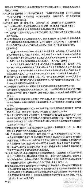 湖南教育出版社2024年秋一本同步训练八年级语文上册人教版重庆专版答案