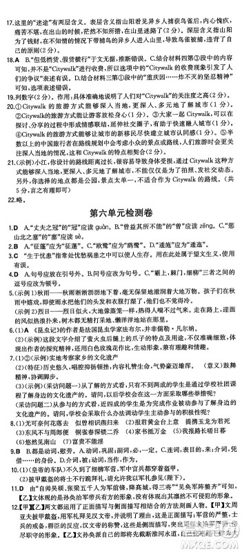 湖南教育出版社2024年秋一本同步训练八年级语文上册人教版重庆专版答案