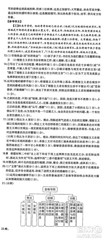 湖南教育出版社2024年秋一本同步训练八年级语文上册人教版重庆专版答案