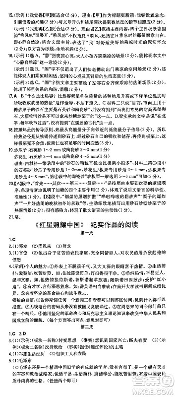 湖南教育出版社2024年秋一本同步训练八年级语文上册人教版重庆专版答案