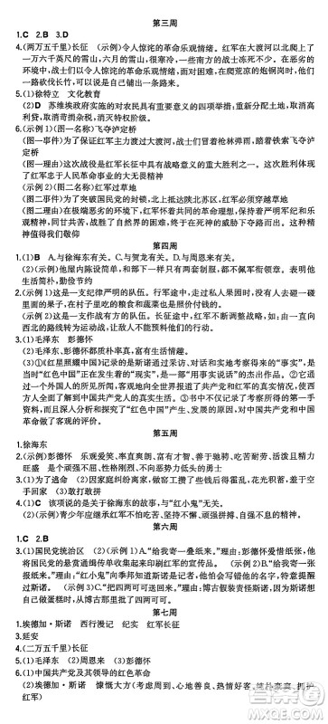 湖南教育出版社2024年秋一本同步训练八年级语文上册人教版重庆专版答案