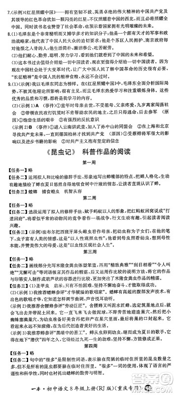 湖南教育出版社2024年秋一本同步训练八年级语文上册人教版重庆专版答案