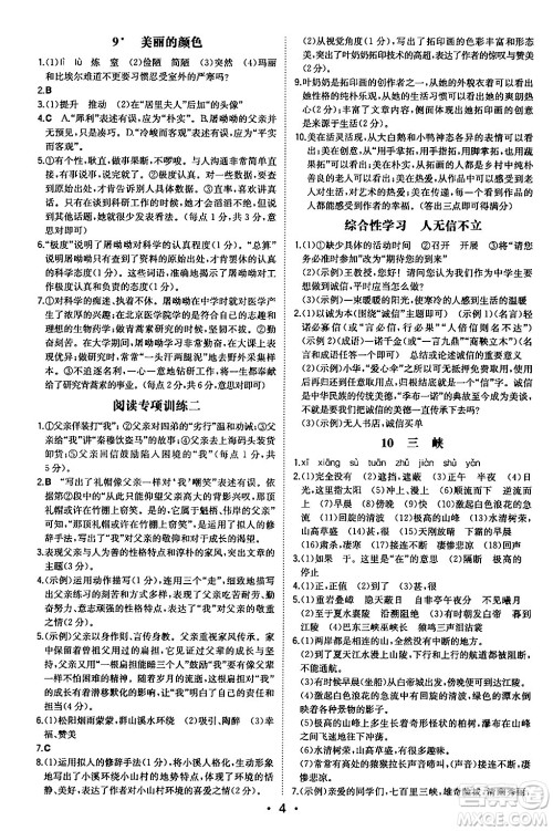 湖南教育出版社2024年秋一本同步训练八年级语文上册人教版安徽专版答案