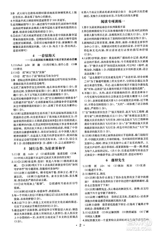 湖南教育出版社2024年秋一本同步训练八年级语文上册人教版安徽专版答案