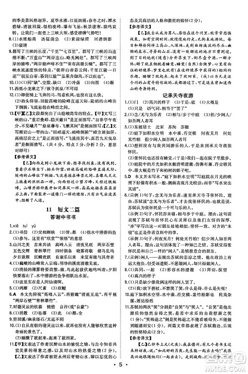 湖南教育出版社2024年秋一本同步训练八年级语文上册人教版安徽专版答案