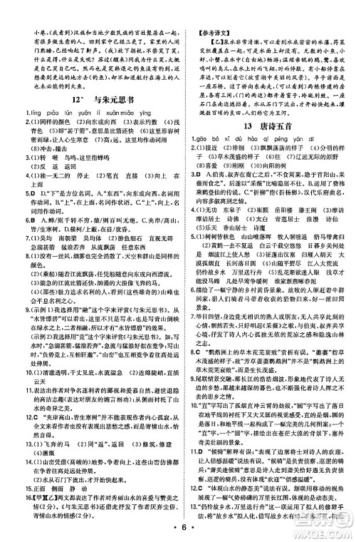 湖南教育出版社2024年秋一本同步训练八年级语文上册人教版安徽专版答案