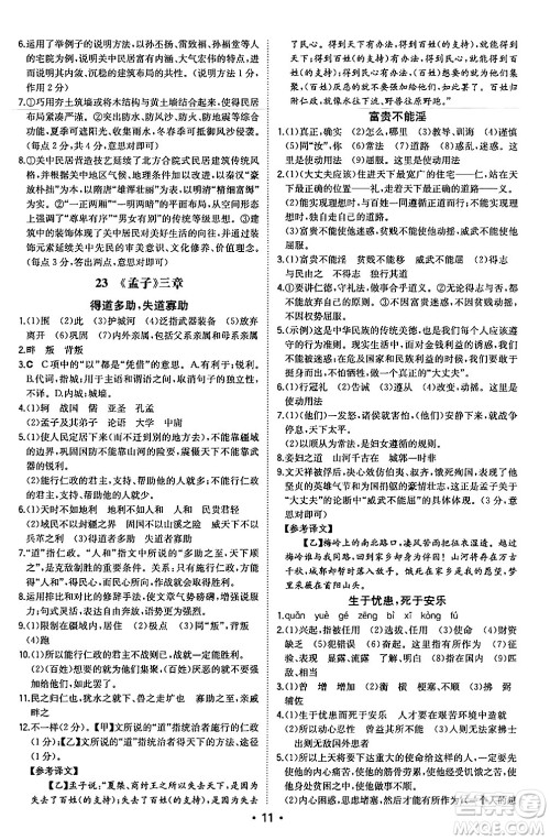 湖南教育出版社2024年秋一本同步训练八年级语文上册人教版安徽专版答案