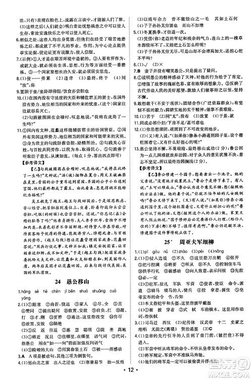 湖南教育出版社2024年秋一本同步训练八年级语文上册人教版安徽专版答案