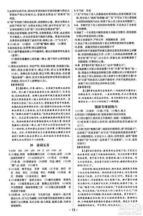 湖南教育出版社2024年秋一本同步训练八年级语文上册人教版安徽专版答案