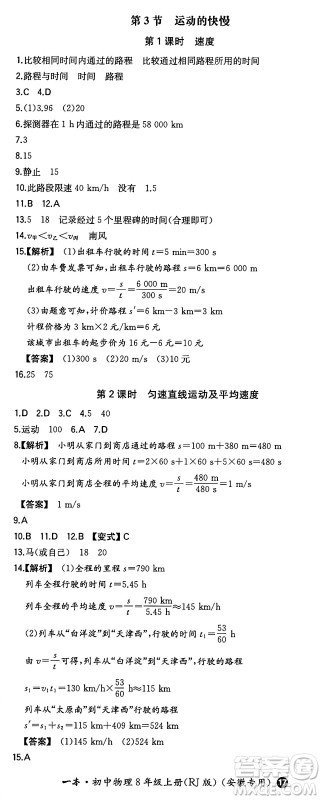 湖南教育出版社2024年秋一本同步训练八年级物理上册人教版安徽专版答案