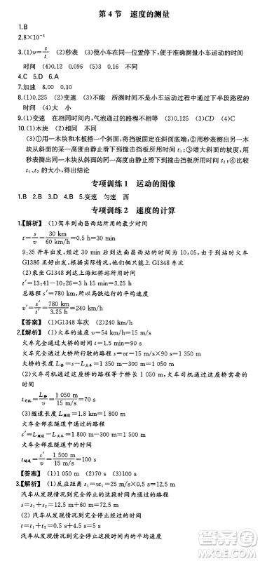 湖南教育出版社2024年秋一本同步训练八年级物理上册人教版安徽专版答案