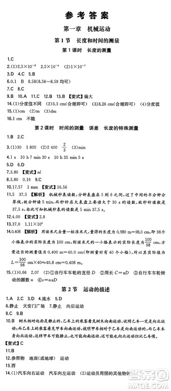 湖南教育出版社2024年秋一本同步训练八年级物理上册人教版安徽专版答案