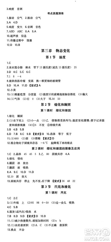 湖南教育出版社2024年秋一本同步训练八年级物理上册人教版安徽专版答案