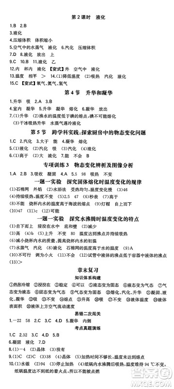 湖南教育出版社2024年秋一本同步训练八年级物理上册人教版安徽专版答案 湖南教育出版社2024年秋一本同步训练八年级物理上册人教版安徽专版答案