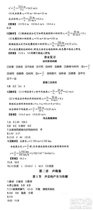 湖南教育出版社2024年秋一本同步训练八年级物理上册人教版安徽专版答案