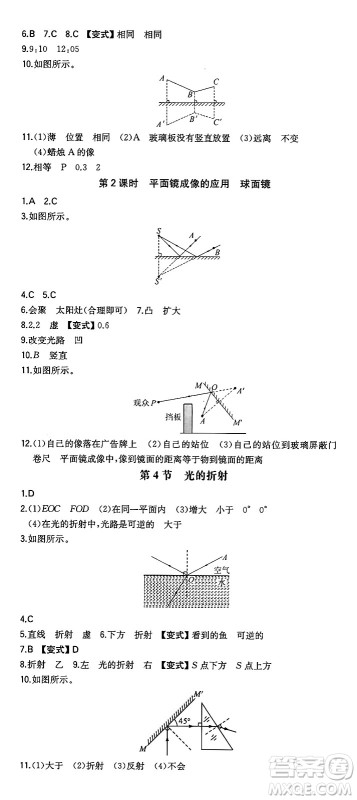 湖南教育出版社2024年秋一本同步训练八年级物理上册人教版安徽专版答案