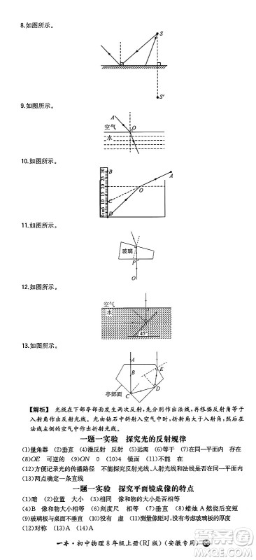 湖南教育出版社2024年秋一本同步训练八年级物理上册人教版安徽专版答案