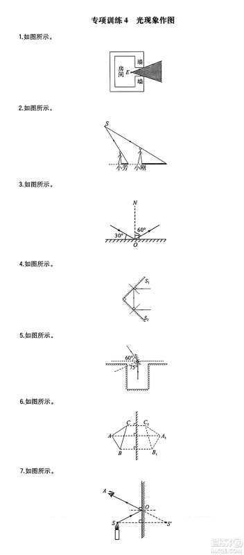 湖南教育出版社2024年秋一本同步训练八年级物理上册人教版安徽专版答案