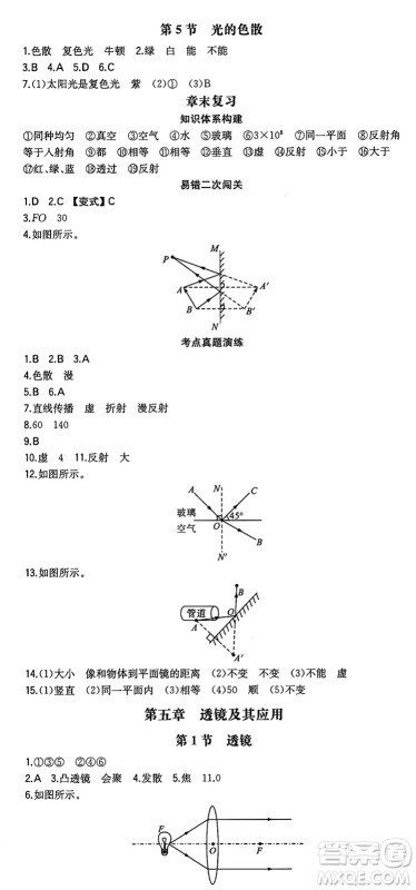 湖南教育出版社2024年秋一本同步训练八年级物理上册人教版安徽专版答案