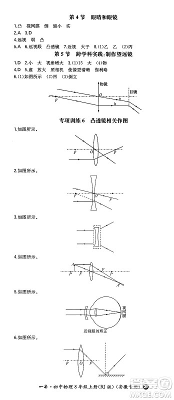 湖南教育出版社2024年秋一本同步训练八年级物理上册人教版安徽专版答案