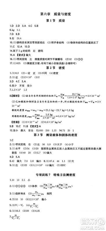 湖南教育出版社2024年秋一本同步训练八年级物理上册人教版安徽专版答案