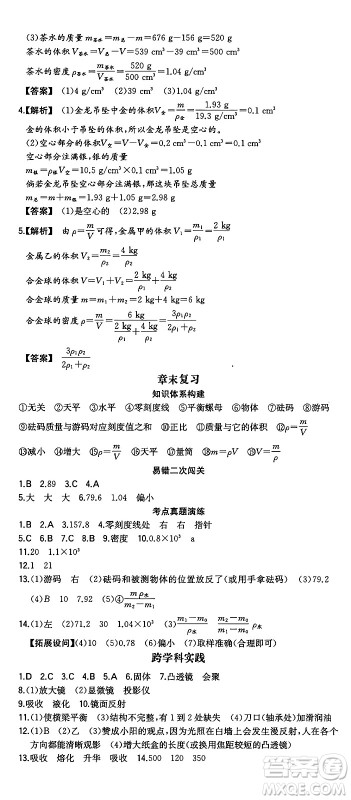 湖南教育出版社2024年秋一本同步训练八年级物理上册人教版安徽专版答案