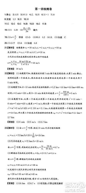 湖南教育出版社2024年秋一本同步训练八年级物理上册人教版安徽专版答案