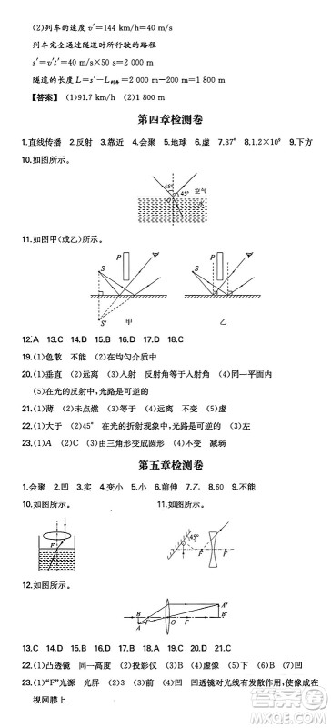 湖南教育出版社2024年秋一本同步训练八年级物理上册人教版安徽专版答案