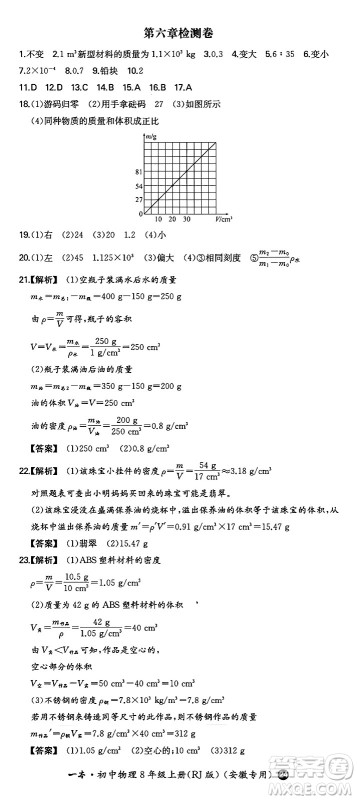 湖南教育出版社2024年秋一本同步训练八年级物理上册人教版安徽专版答案