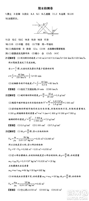 湖南教育出版社2024年秋一本同步训练八年级物理上册人教版安徽专版答案