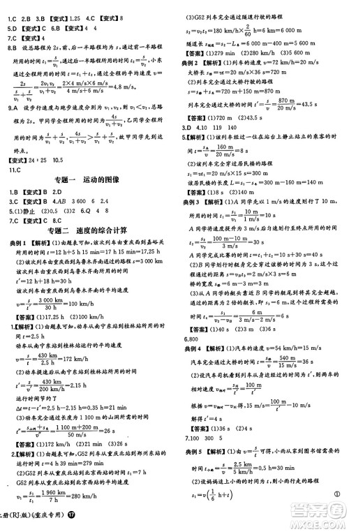 湖南教育出版社2024年秋一本同步训练八年级物理上册人教版重庆专版答案