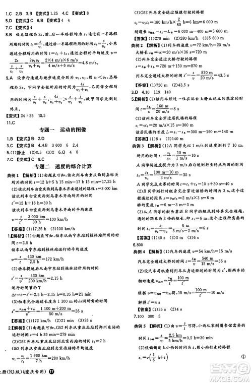湖南教育出版社2024年秋一本同步训练八年级物理上册人教版重庆专版答案