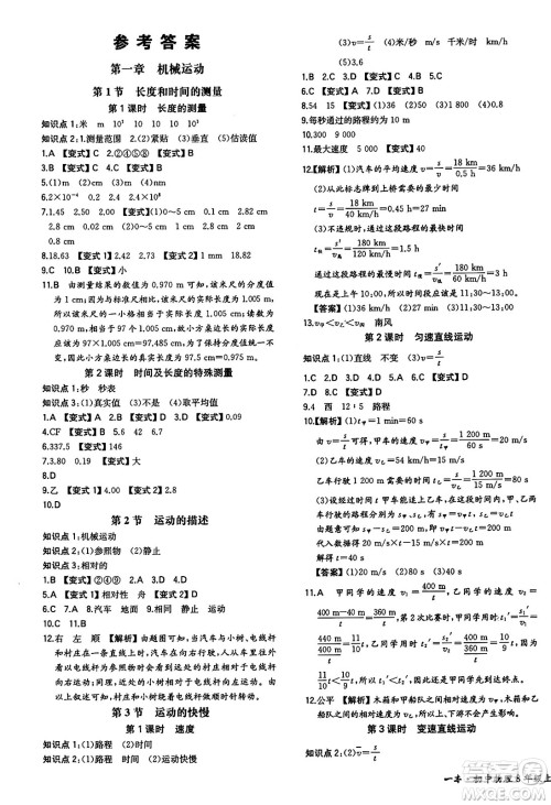 湖南教育出版社2024年秋一本同步训练八年级物理上册人教版重庆专版答案