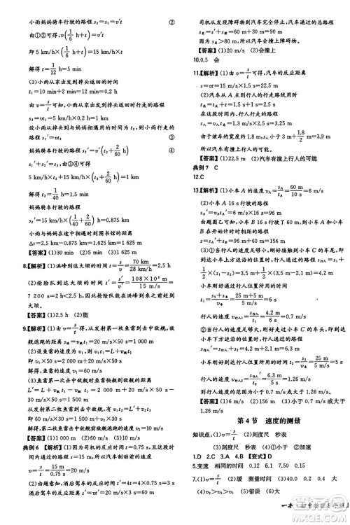 湖南教育出版社2024年秋一本同步训练八年级物理上册人教版重庆专版答案