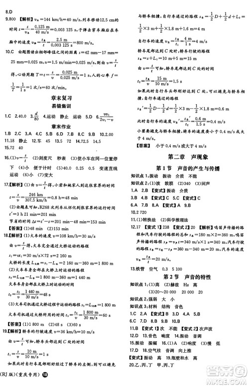 湖南教育出版社2024年秋一本同步训练八年级物理上册人教版重庆专版答案