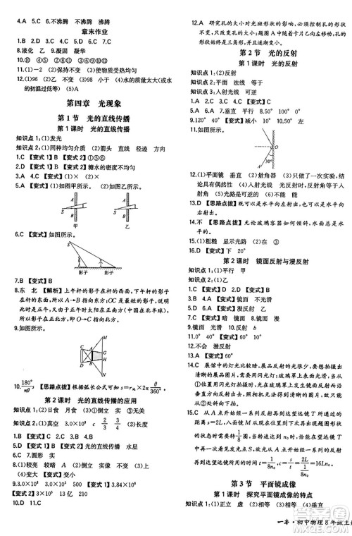 湖南教育出版社2024年秋一本同步训练八年级物理上册人教版重庆专版答案