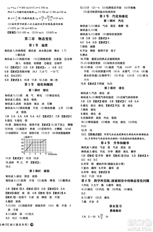 湖南教育出版社2024年秋一本同步训练八年级物理上册人教版重庆专版答案