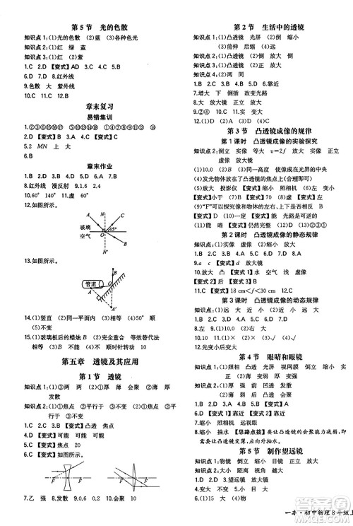 湖南教育出版社2024年秋一本同步训练八年级物理上册人教版重庆专版答案