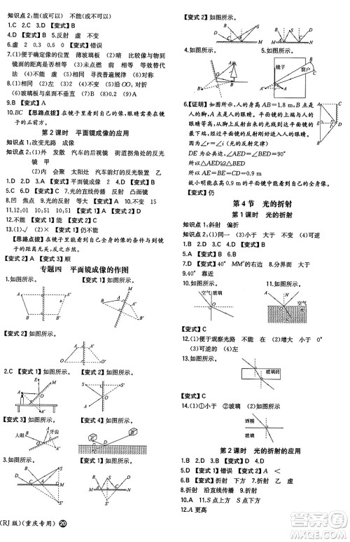 湖南教育出版社2024年秋一本同步训练八年级物理上册人教版重庆专版答案