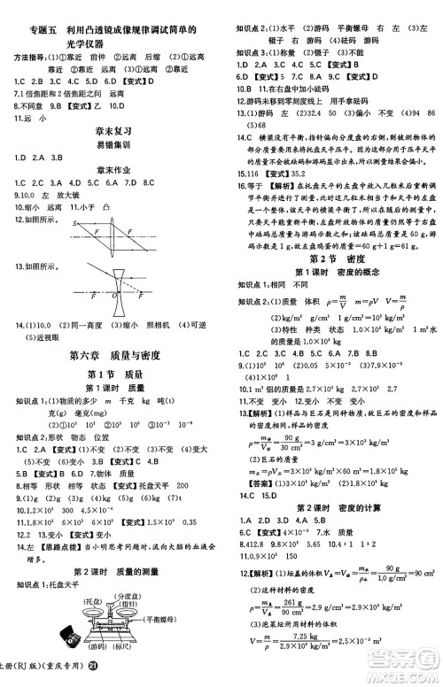 湖南教育出版社2024年秋一本同步训练八年级物理上册人教版重庆专版答案