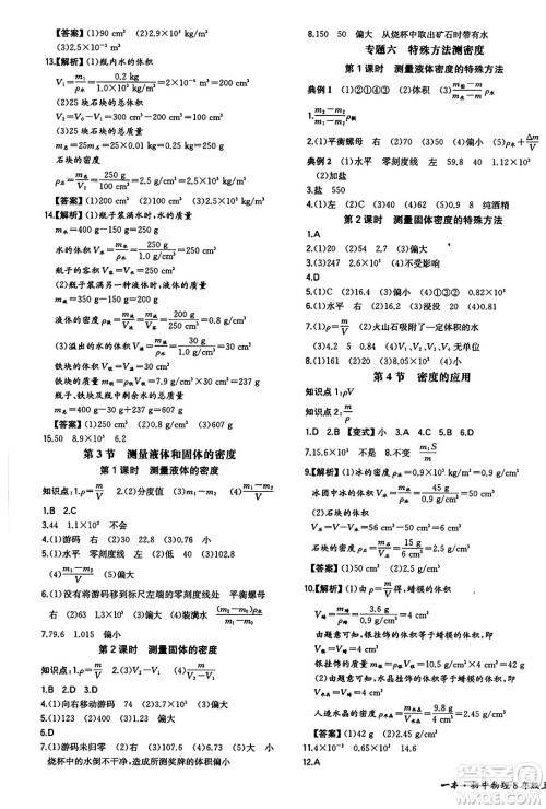 湖南教育出版社2024年秋一本同步训练八年级物理上册人教版重庆专版答案