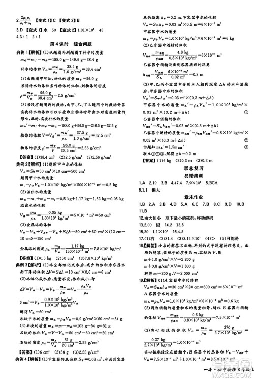 湖南教育出版社2024年秋一本同步训练八年级物理上册人教版重庆专版答案