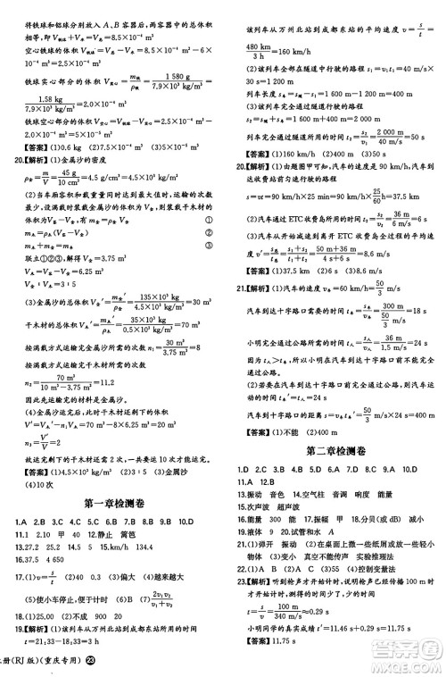 湖南教育出版社2024年秋一本同步训练八年级物理上册人教版重庆专版答案